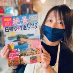 the 雑誌掲載〇京阪神から行く 絶景ドライブコース