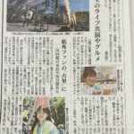 因島が新聞記事に！