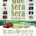 ついに！明日!! Que Sera Sera Festival 24