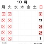 10月営業日のお知らせ