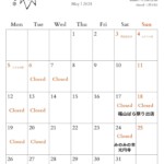 5月営業日のお知らせ