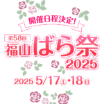 福山ばら祭りに「せとうち料理春秋」さんの店前でカレーに出店します♪