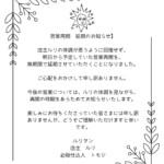 休業のお知らせ