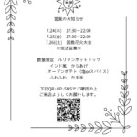 ◀今週の営業日のお知らせ▶