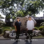 NHKの「被爆80年プロジェクト」テーマソングに ポルノグラフィティの 「言伝 －ことづて－」が!!