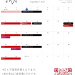 9月営業日のお知らせ
