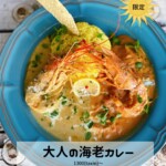 本日､10.29(水)夜営業からで、ランチ営業休業