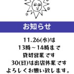 本日(水)は13-14時貸切となります