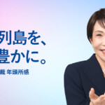 the 選挙 20260208 衆議院選挙 高市さなえ解散選挙