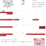 2月営業日のお知らせ