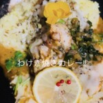 ザ・わけぎの焼きカレー