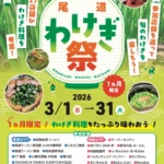 ザ・わけぎ祭り 7回 2027◯今年はぶち参加♪♪