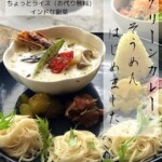 the グリーンカレーそうめん♪はじめます!!