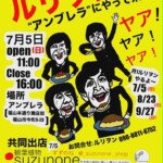 ルリヲンがやって来る ヤァ! ヤァ! ヤァ! ツキイチ ルリヲン in アンブレラ(福山本通商店街)